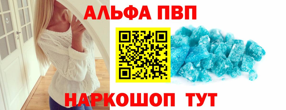 Alfa_PVP Соль  Вход с VPN  Alpha PVP  Alpha-PVP кристаллы  APVP VHQ  Ишимбай 