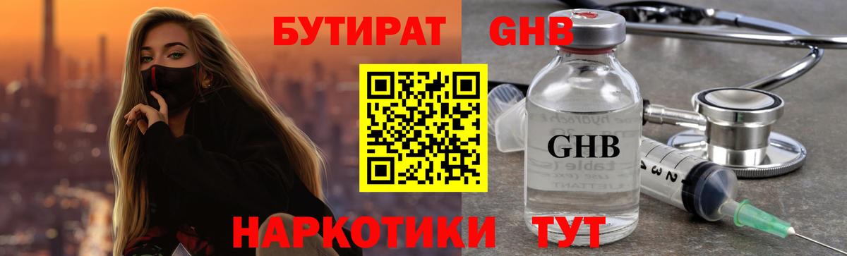Ишимбай  Бутират BDO 33%  Вход с VPN 