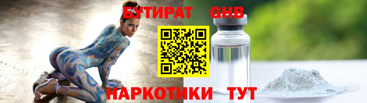 Бутират оксана Ишимбай