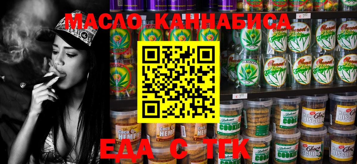 Еда ТГК конопля  Вход с VPN  Ишимбай 