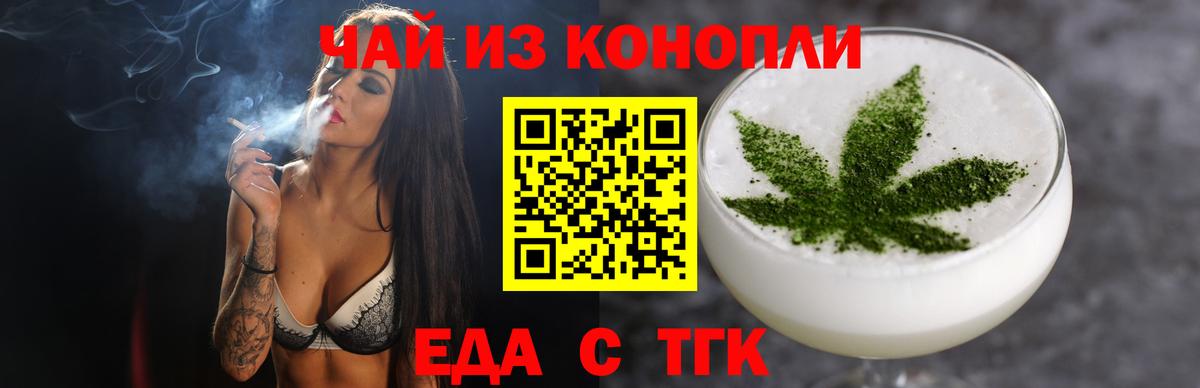 Еда ТГК марихуана Ишимбай