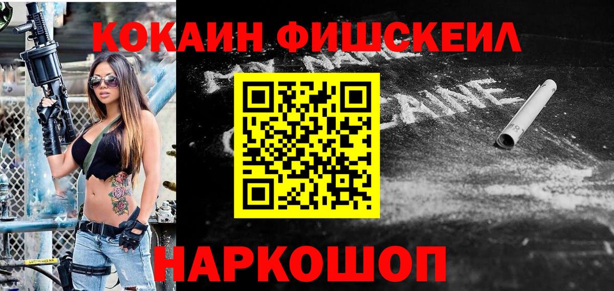 КОКАИН Fish Scale Ишимбай