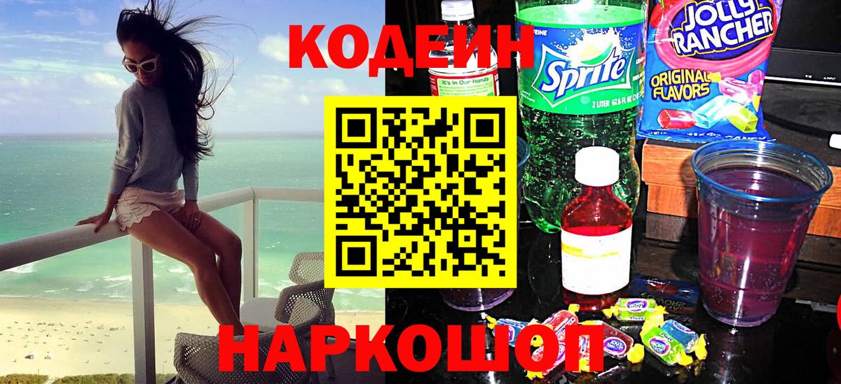 Ишимбай  Codein напиток Lean (лин)  Кодеиновый сироп Lean Purple Drank  Вход с VPN 