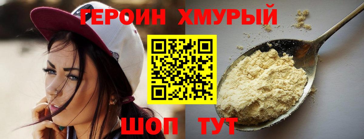 ГЕРОИН белый Ишимбай