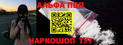 альфа пвп VHQ Бийск