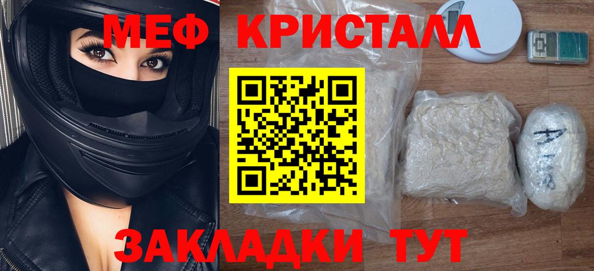 Меф кристаллы Ишимбай